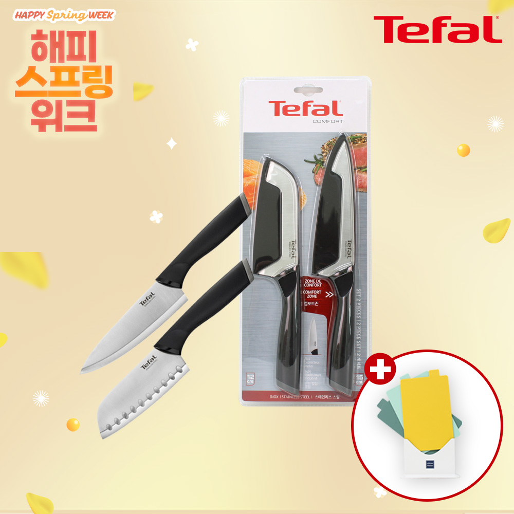 ★해피스프링위크★ [테팔] 컴포트 식도 2종 세트(식도 15cm+산도쿠 12cm)+[사은품] GF 인덱스도마 3P 세트(거치대 포함)