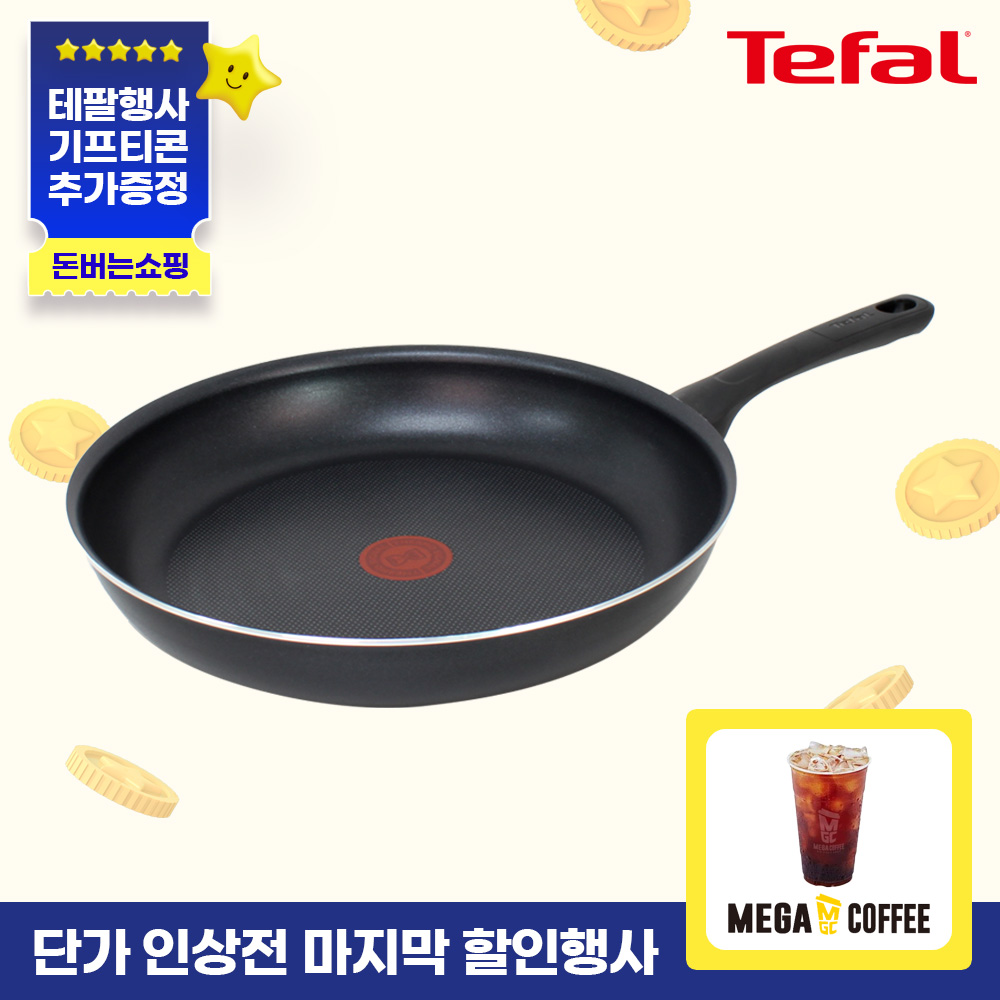 ★단가인상전마지막특가★ [테팔] G6 이지앤컴포트 티타늄 프라이팬 30cm+[사은품] 메가커피 ICE아메리카노 쿠폰증정