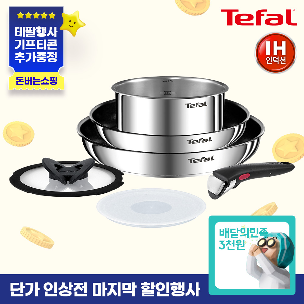 ★단가인상전마지막특가★ [테팔] 인덕션 매직핸즈 뉴이모션 스텐 멀티 6P 세트+[사은품] 배달의 민족 3천원권