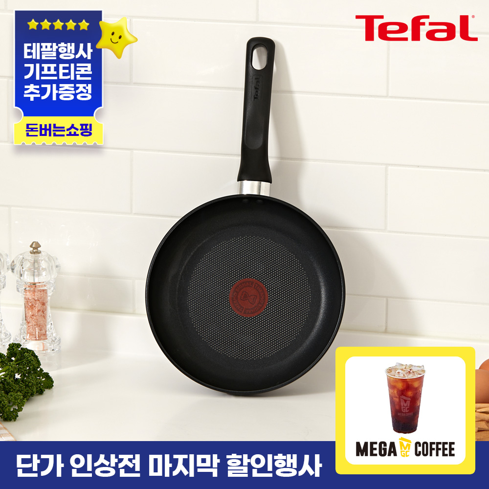 ★단가인상전마지막특가★ [테팔] 인덕션 델리커시 티타늄 프라이팬 22cm+[사은품] 메가커피 ICE아메리카노 쿠폰증정