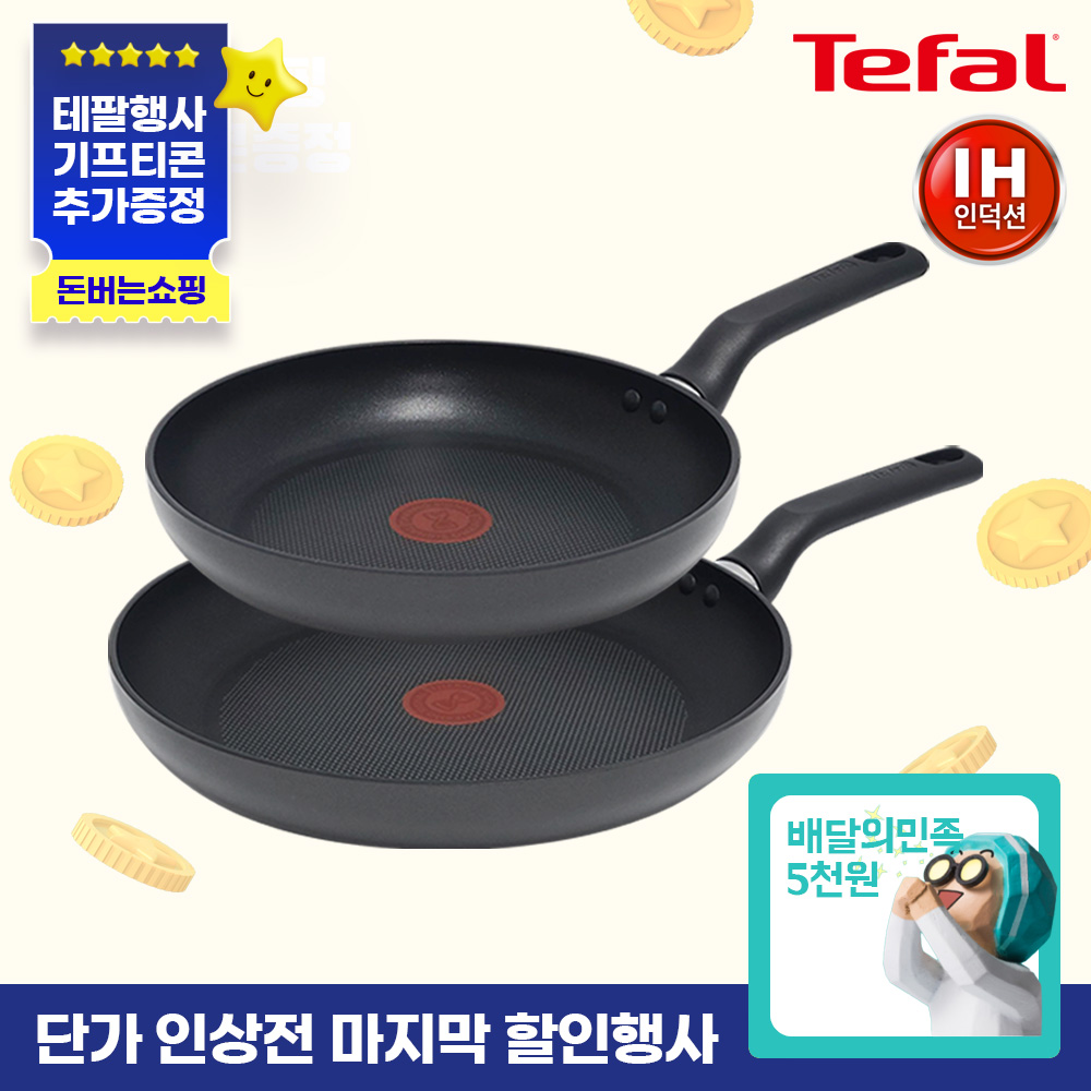 ★단가인상전마지막특가★ [테팔] 인덕션 델리커시 티타늄 프라이팬 2종 세트(24+28)+[사은품] 배달의 민족 5천원권