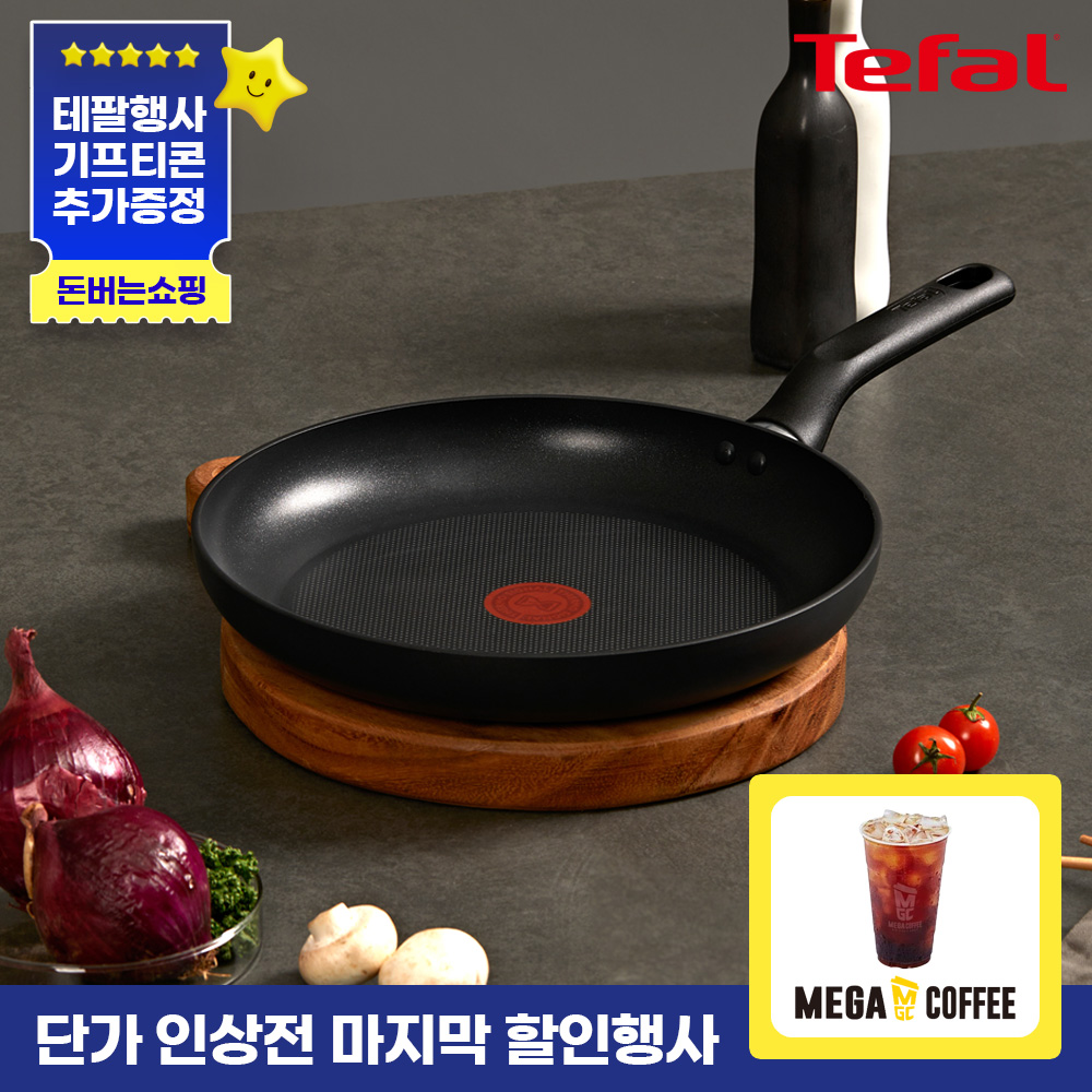 ★단가인상전마지막특가★ [테팔] 인덕션 델리커시 티타늄 프라이팬 28cm+[사은품] 메가커피 ICE아메리카노 쿠폰증정