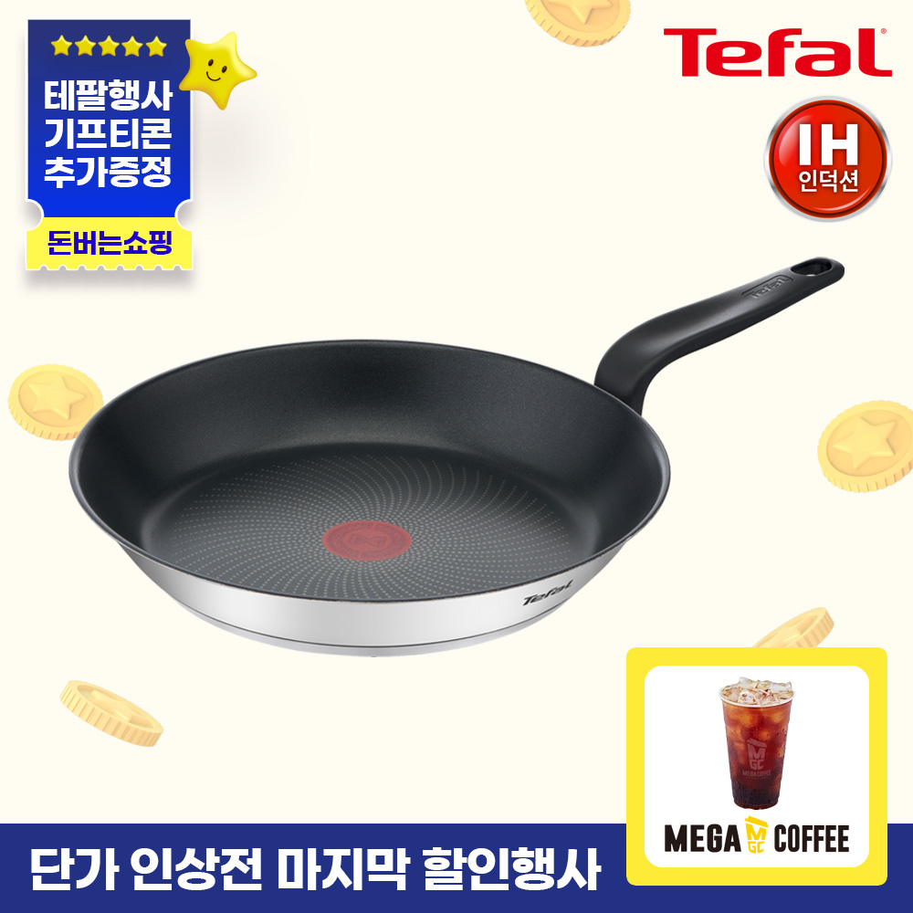 ★단가인상전마지막특가★ [테팔] 인덕션 프리즘 프라이팬28cm+[사은품] 메가커피 ICE아메리카노 쿠폰증정
