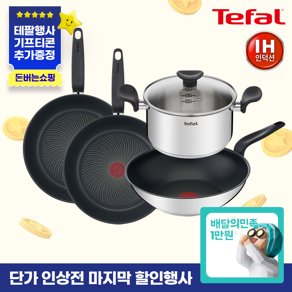 ★단가인상전마지막특가★ [테팔] 인덕션 프리즘 프라이팬&냄비 4종 세트(팬28*2+웍28+양수20)+[사은품] 배달의 민족 1만원권