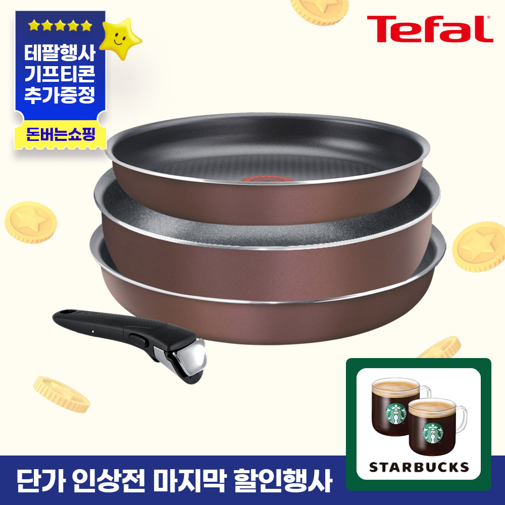 ★단가인상전마지막특가★ [테팔] 매직핸즈 로즈 와인 트라이미 3종 세트+볶음팬 26cm+[사은품] 스타벅스 아메리카노T 2잔 쿠폰